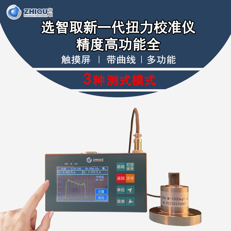 智取NL高精度电批扳手瓶盖扭力扭矩测试仪校准仪0-2000N.M可选