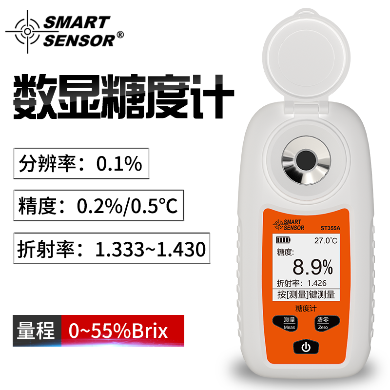 水果高精度糖度计甜度测试仪西瓜葡萄糖分检测糖度测量仪器