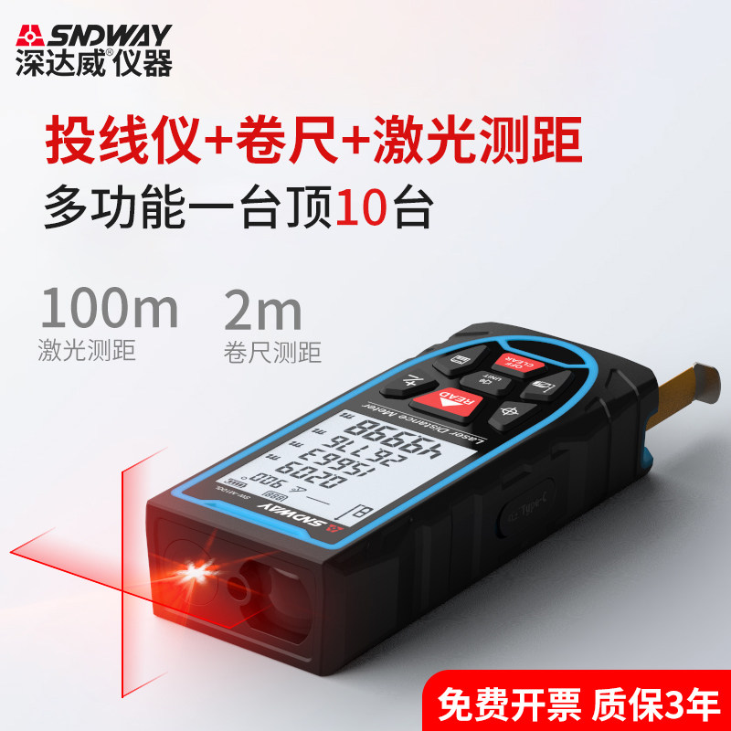 激光测距仪卷尺激光三合一电子尺十字线手持式红量房外线测量仪