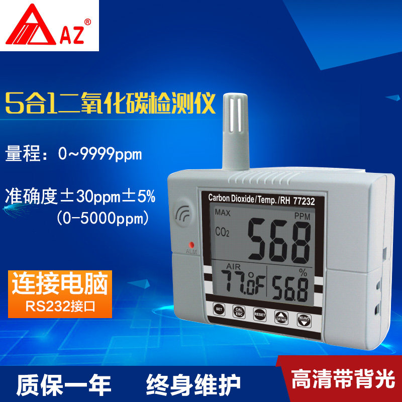 台湾衡欣高精度二氧化碳检测仪 CO2测试仪可控制通风系统 AZ77232
