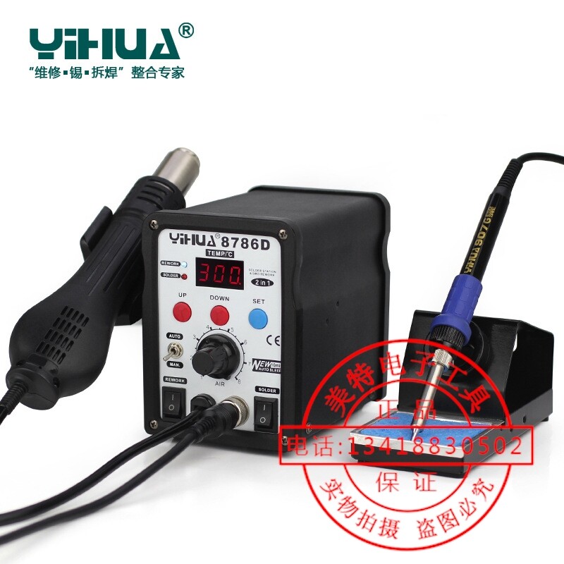 谊华YIHUA8786D热风枪焊台二合一 数显拆焊台 休眠功能焊台