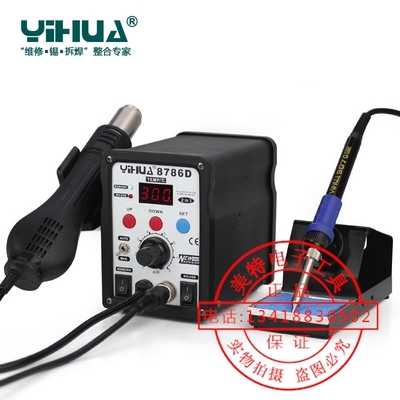谊华YIHUA8786D热风枪焊台二合一 数显拆焊台 休眠功能焊台