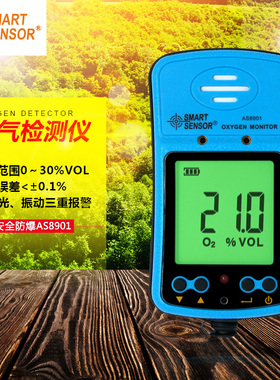 希玛 AS8901便携式测氧仪 氧气检测仪手持O2浓度探测仪报警器