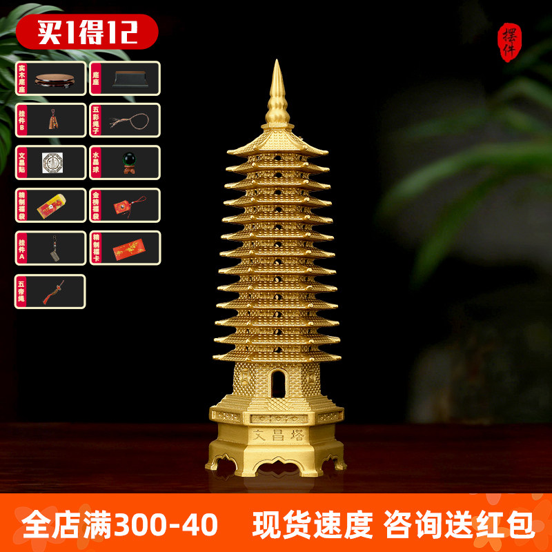 1文昌塔摆件纯黄铜13层的旗舰店十三层九层学生用的文昌塔书房,家居饰品,国学摆件,淘宝优惠券,粉丝福利购,淘宝优惠卷