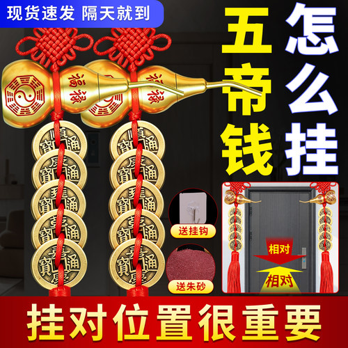 五帝钱门对门纯铜葫芦挂件真品
