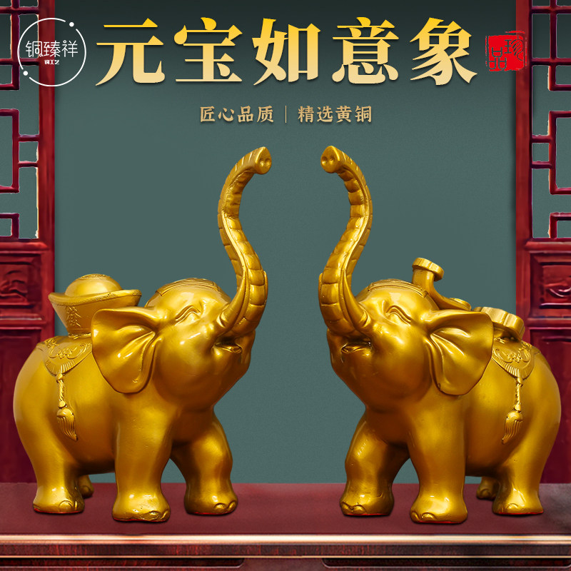 黄铜元宝如意铜大象一对送人实用客厅办公室玄关乔迁新居摆件