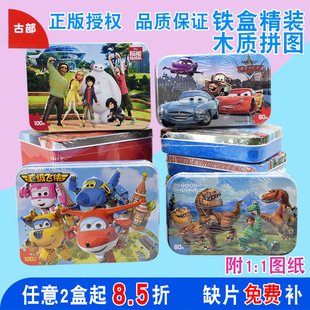 古部铁盒平面木质幼儿拼图赛车总动员托马斯小飞侠米奇男孩玩具