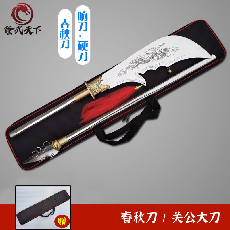 包邮送包不锈钢春秋刀青龙偃月刀表演道具关刀关公大刀玩具未开刃_虎窝淘