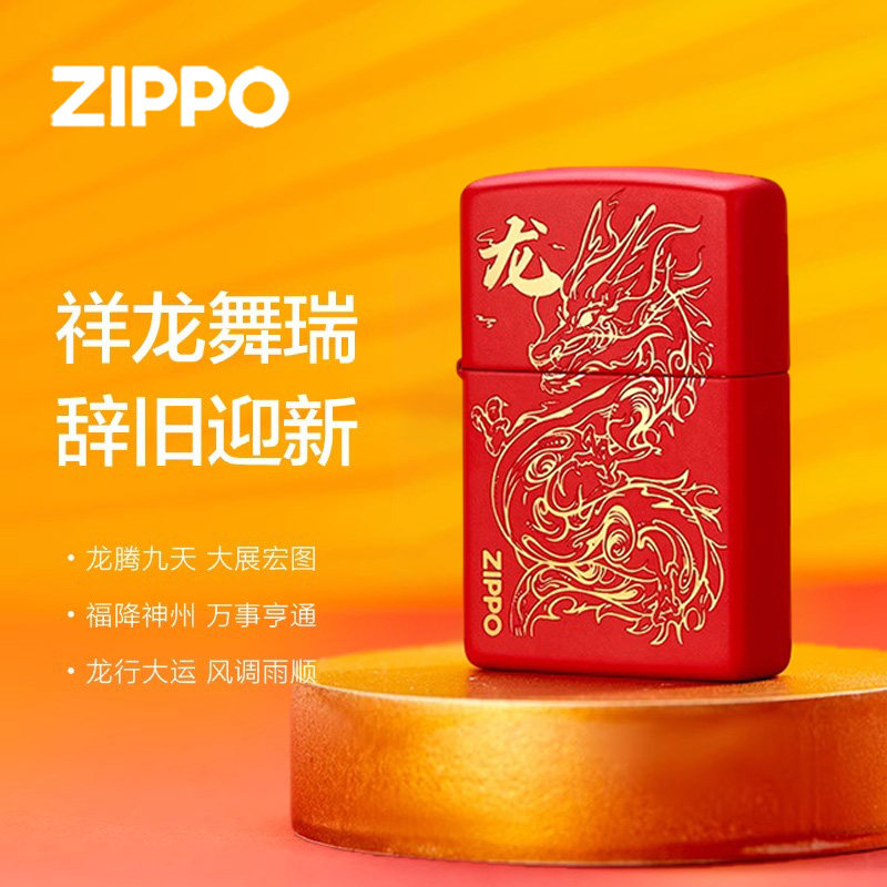 zippo正品打火机红哑漆祥云瑞龙