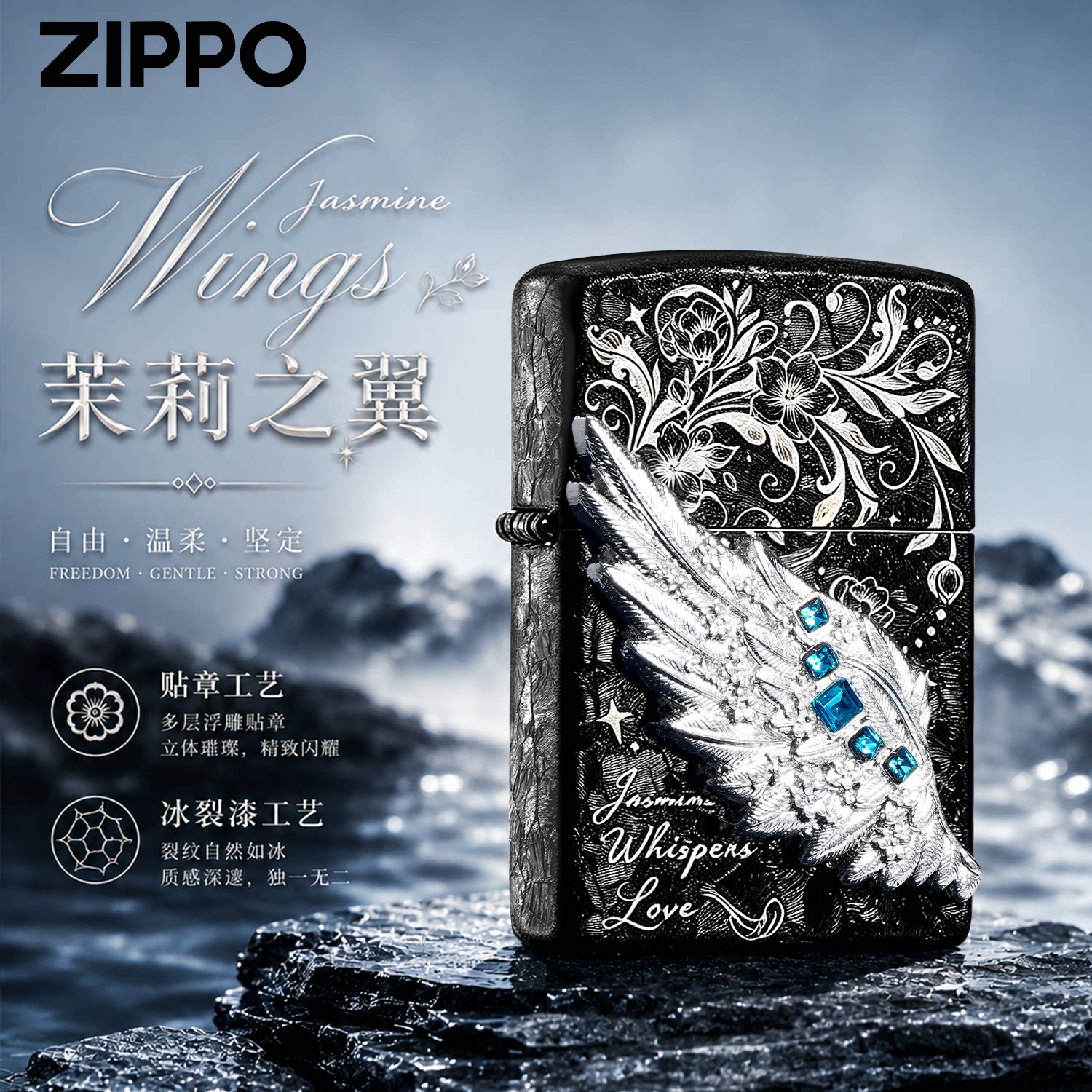 ZIPPO正版热恋之翼茉莉翅膀冰裂漆工艺黑色彩绘生日礼物
