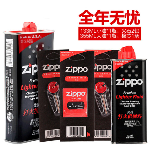 zippo配件钢送礼煤油套装