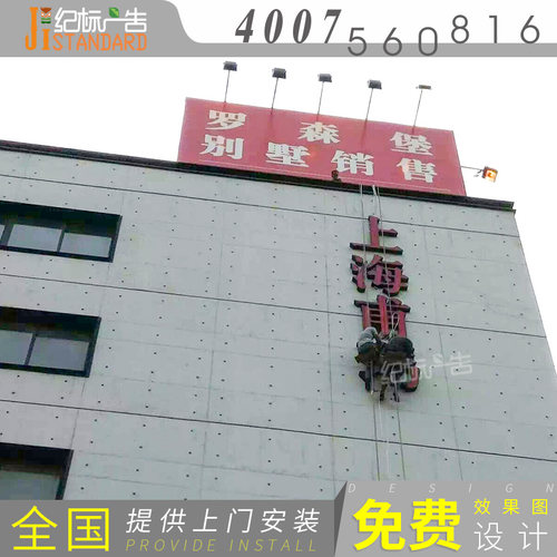 上海楼顶不锈钢发光字招牌背打光字房地产楼顶led大型发光字外墙