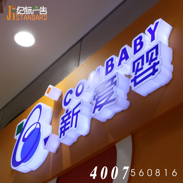 亚克力发光字上门安装上海通体发光字设计定制亚克力发光字背光