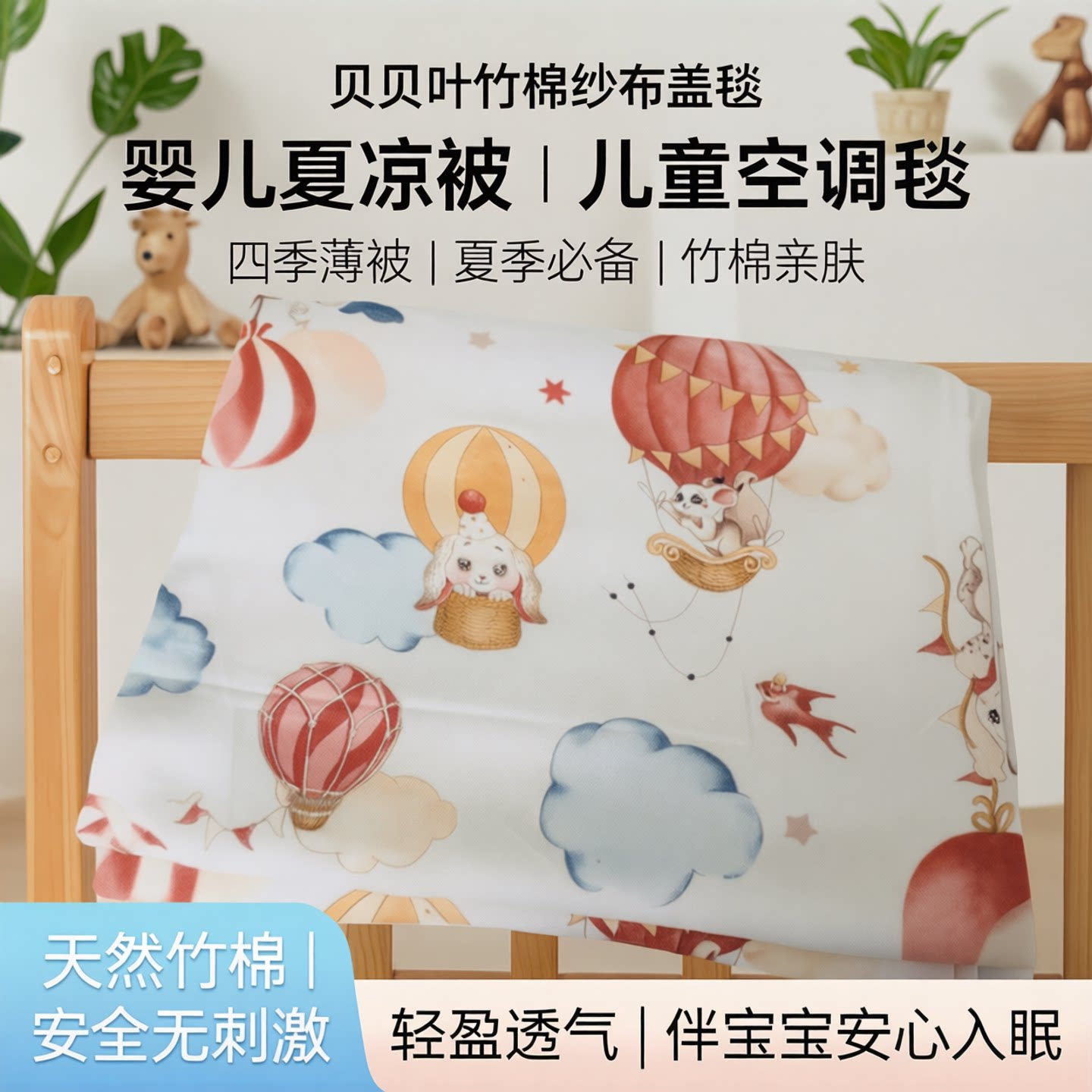 贝贝叶竹棉纱布盖毯婴儿夏凉被儿童空调毯宝宝推车盖毯四季薄被夏