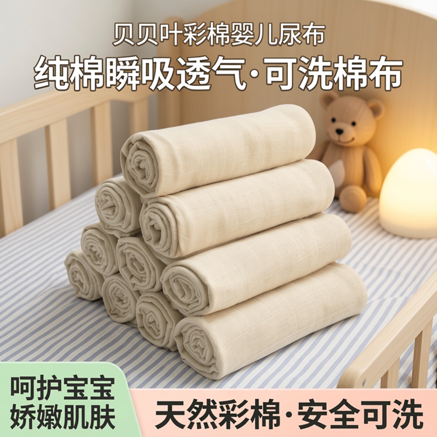 贝贝叶彩棉婴儿尿布纱布透气新生儿宝宝纯棉瞬吸透气介子可洗棉布