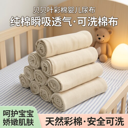 贝贝叶彩棉婴儿纱布尿布