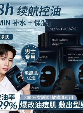 面膜男士专用控油淡化痘印补水保湿皱纹衰老抗收缩毛孔去黑头美白