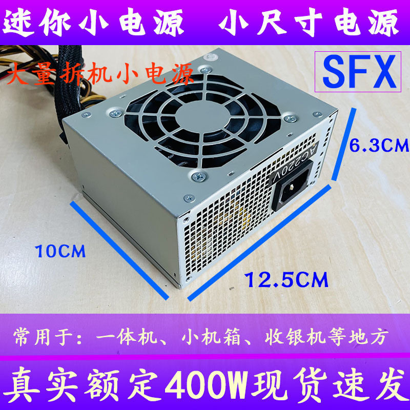 itxSFX迷你mini小机箱电源一体机收银机额定350W 400 500 600