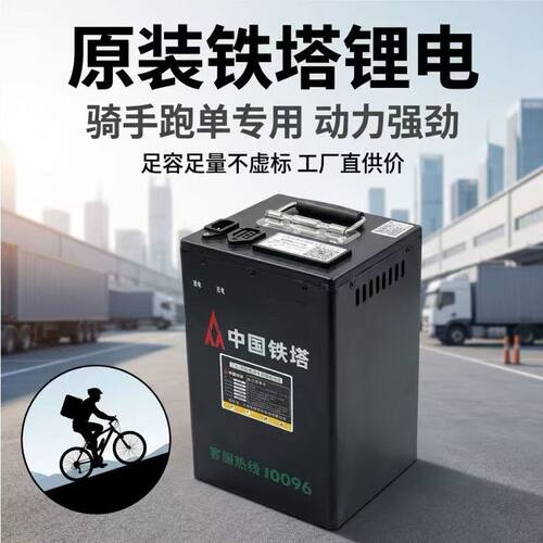 中国铁塔60伏20安，60伏30安，4825。电动车锂电池磷酸铁锂电池