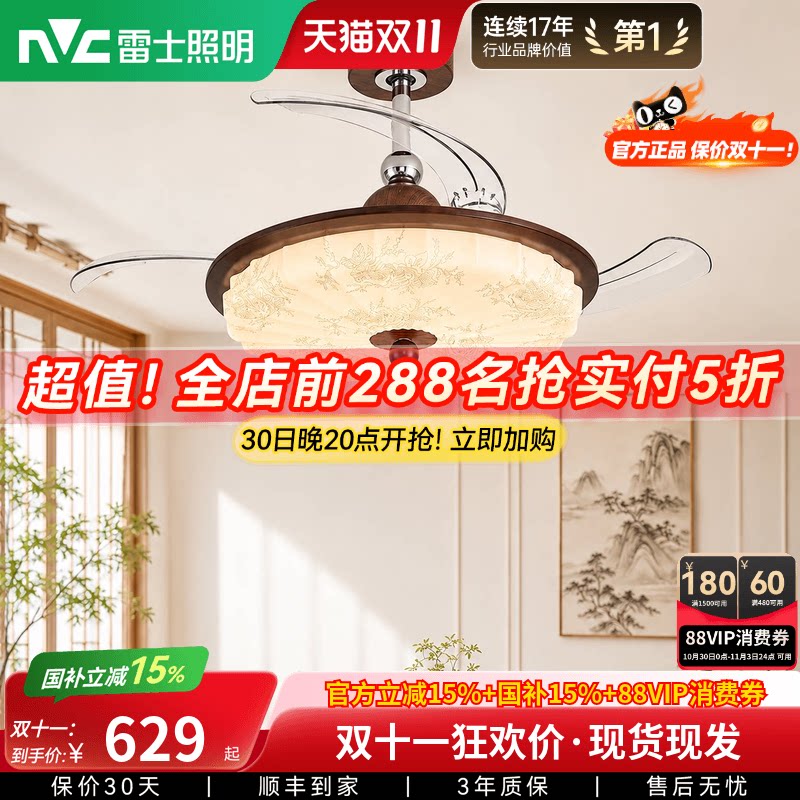 雷士照明隐形扇风扇吊灯护眼风扇灯客厅卧室吸顶灯中古中式原木