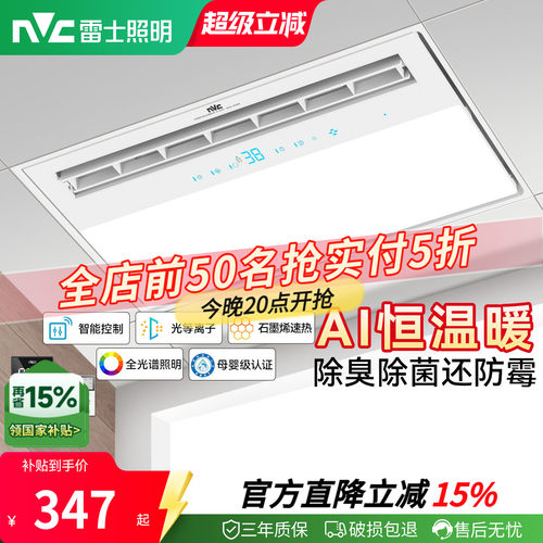 雷士照明一体智控摆叶大出风浴霸