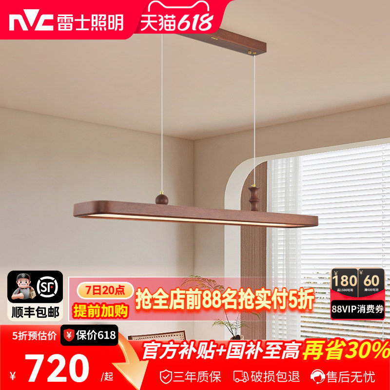 雷士照明中古风餐厅吊灯大发光面一字灯复古实木跑道灯吧台灯