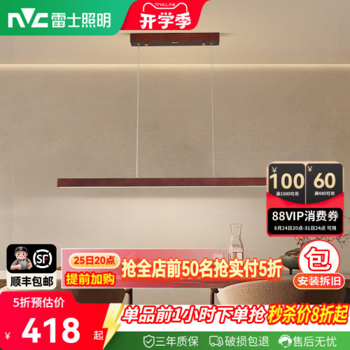 雷士照明原木风一字餐厅吊灯