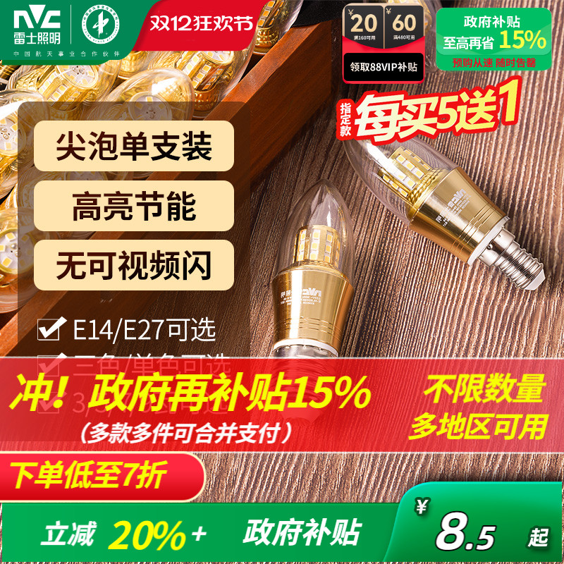 高亮节能LED蜡烛泡 光效升级 无可视频闪 ！