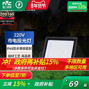 雷士照明led户外投光灯市电大功率大面积照明灯工地仓库广场防水