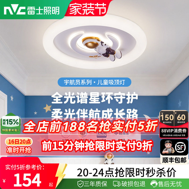 雷士照明led主卧室灯圆形房间图片