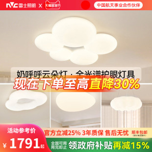 雷士照明奶油风吸顶灯新款 客厅灯全屋套餐组合灯具现代简约云朵灯
