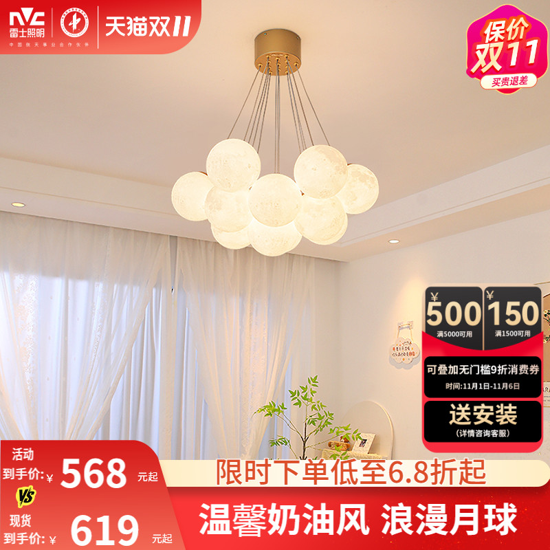 雷士照明现代简约奶油风月球客厅卧室吊灯儿童温馨浪漫灯具