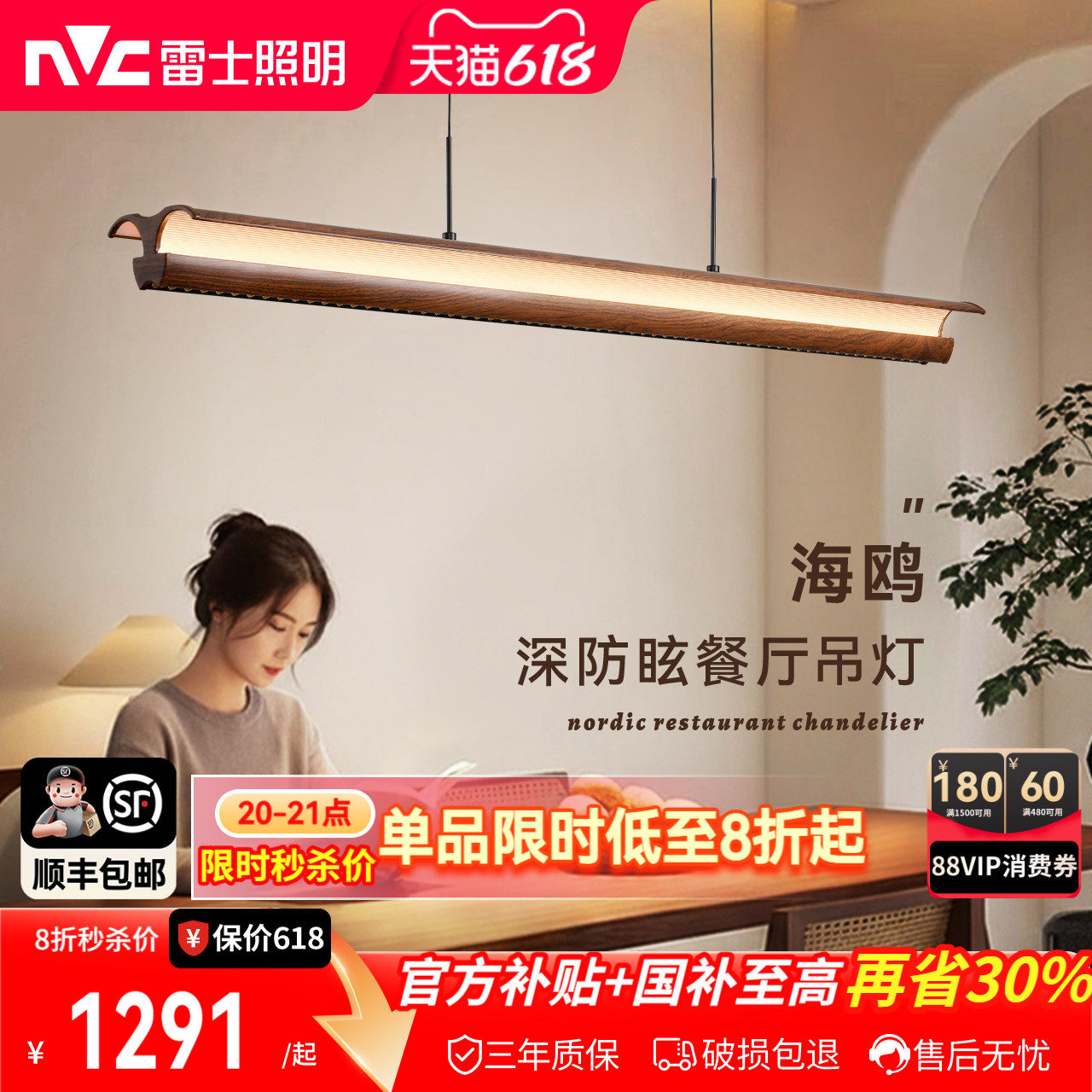 雷士照明中古风胡桃木色智能餐厅吊灯宋氏美学护眼防眩岛台吧台灯