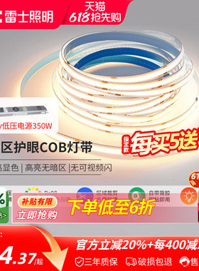 雷士照明led灯带COB灯带自粘24Vled柔性灯条家装吊顶橱柜线形灯