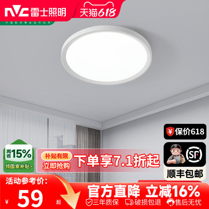 雷士照明 led灯吸顶灯圆形餐厅儿童房现代简约主卧灯具阳台卧室灯