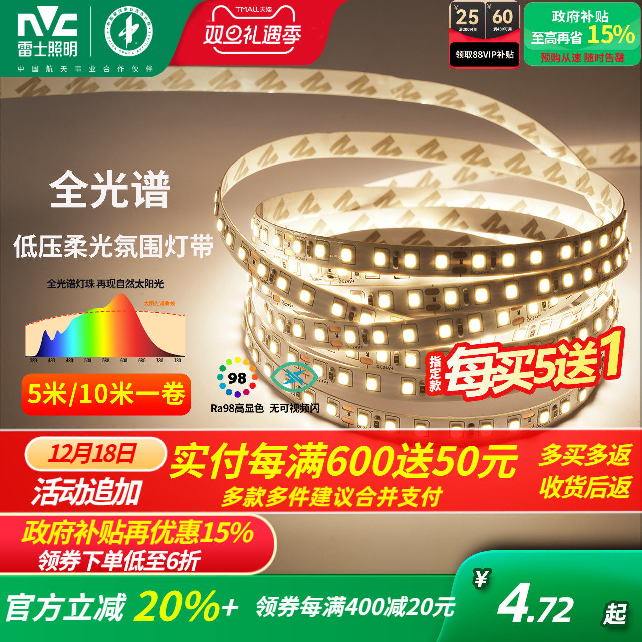 雷士照明led灯带自黏灯带