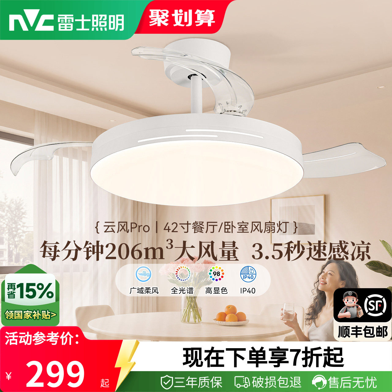 雷士简约现代客厅餐厅风扇吊灯图片