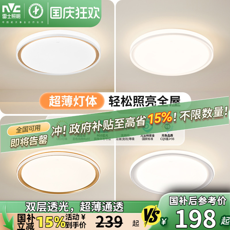 雷士照明led主卧吸顶灯仿水晶卧室灯简约现代灯具轻奢圆形房间灯