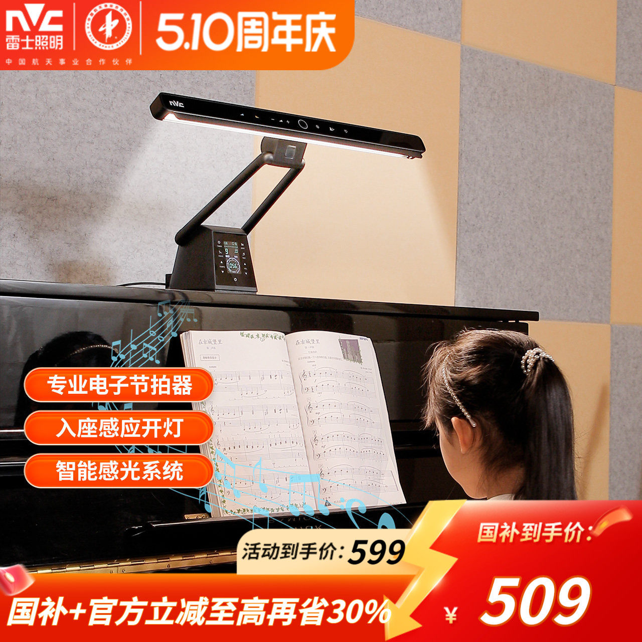 雷士照明专业钢琴灯练琴专用儿童学习护眼灯护眼台灯pianoLight