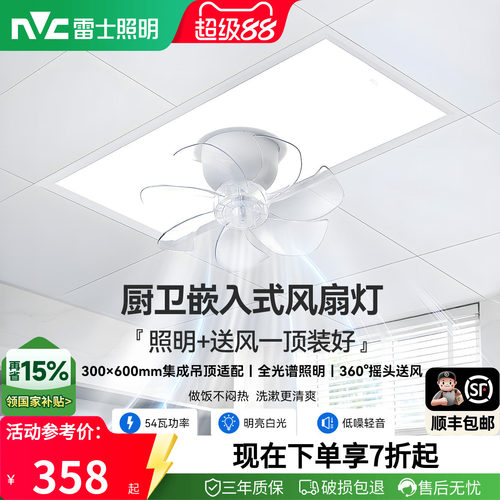 雷士照明2026年厨卫风扇灯面板灯