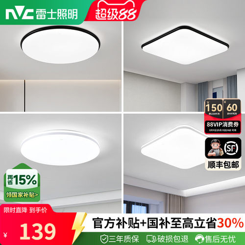 雷士led吸顶灯圆形现代简约