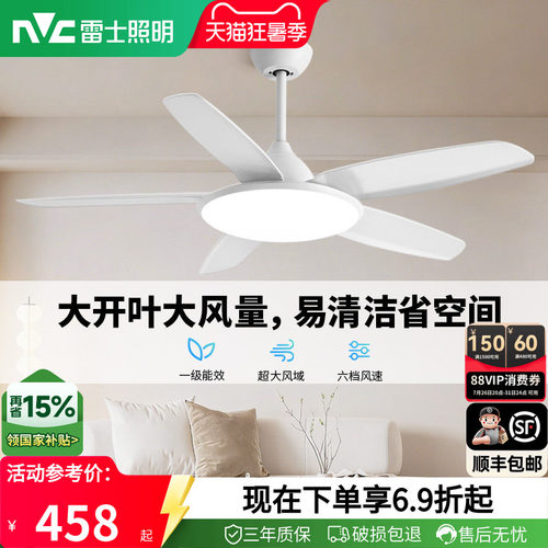 雷士照明简约客厅餐厅开叶风扇灯