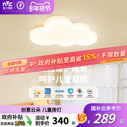 雷士照明儿童房灯主卧室灯led吸顶灯男孩女孩卡通房间灯具云朵灯