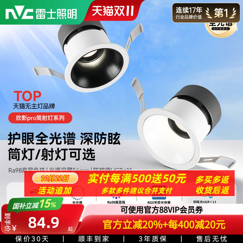 雷士照明嵌入式防眩护眼全光谱36°小山丘筒灯射灯无副光斑雪欣影