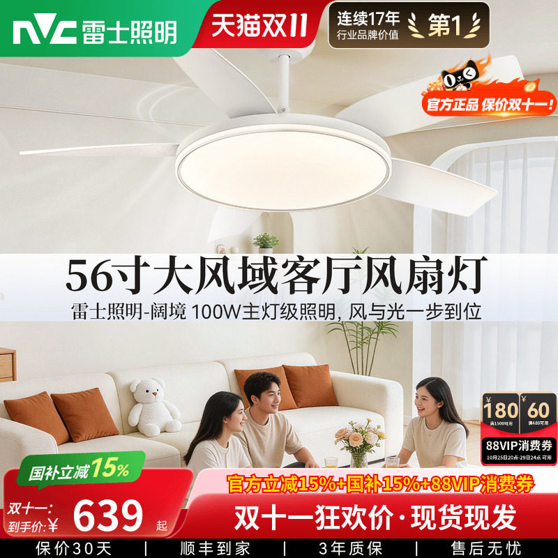 雷士照明客厅餐厅卧室开叶扇简约现代全光谱一级能效风扇灯吊灯