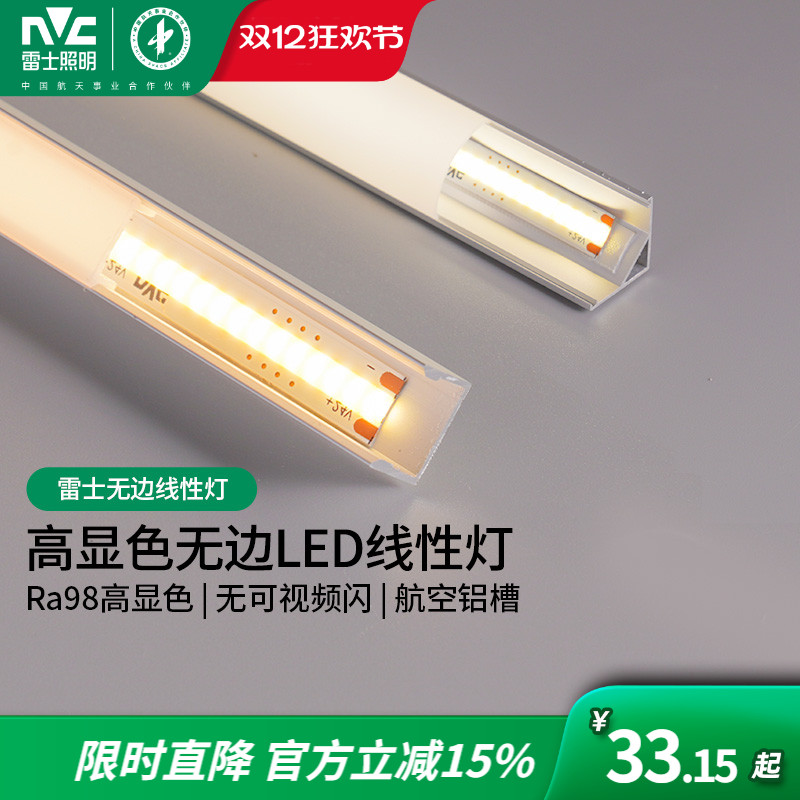 雷士照明免开槽明装线条灯灯带