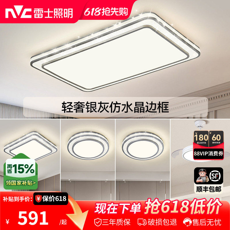 雷士照明客厅灯吸顶灯led灯具简约现代大气北欧灯饰轻奢智能套餐