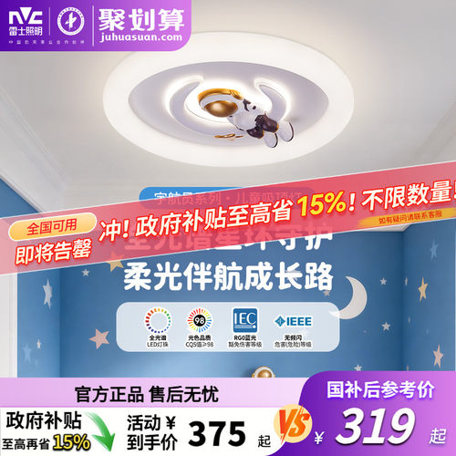 雷士照明led主卧室灯圆形房间