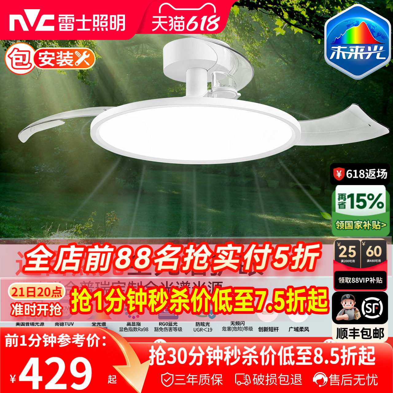 雷士照明未来光隐形风扇灯简约全光谱卧室餐厅吊灯客厅吊扇灯主灯