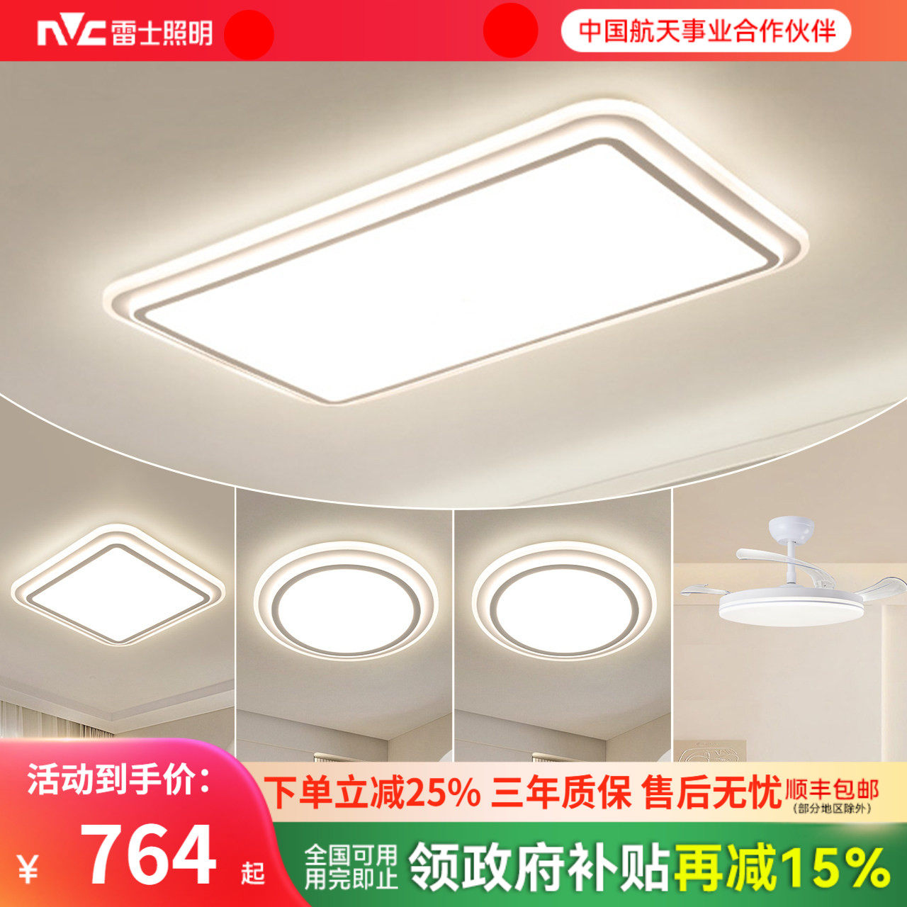 雷士照明客厅吸顶灯现代简约时尚大气中山灯饰智能控制灯具套餐